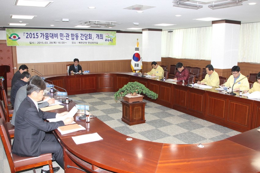 2.가뭄대비 민관 합동 간담회 개최